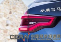 华晨中国股东大会批准：将华晨宝马25%股