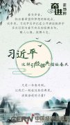 习近平这样引经据典描绘春天