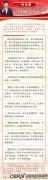 牢记习近平总书记谆谆教诲，
