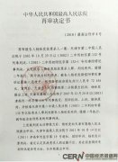 最高法决定再审天津杨松发案：18年前命