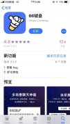 微博：输入法APP恶意调侃历史，强烈谴责