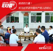 前进的力量！听习近平讲中国