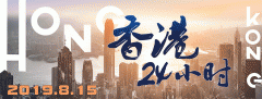 香港24小时 | 香港8月15日发生了什么？一