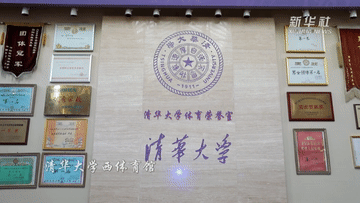 新华全媒+｜清华园里话育人 