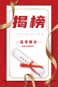 2021年高考成绩陆续“放榜” 各地分数线