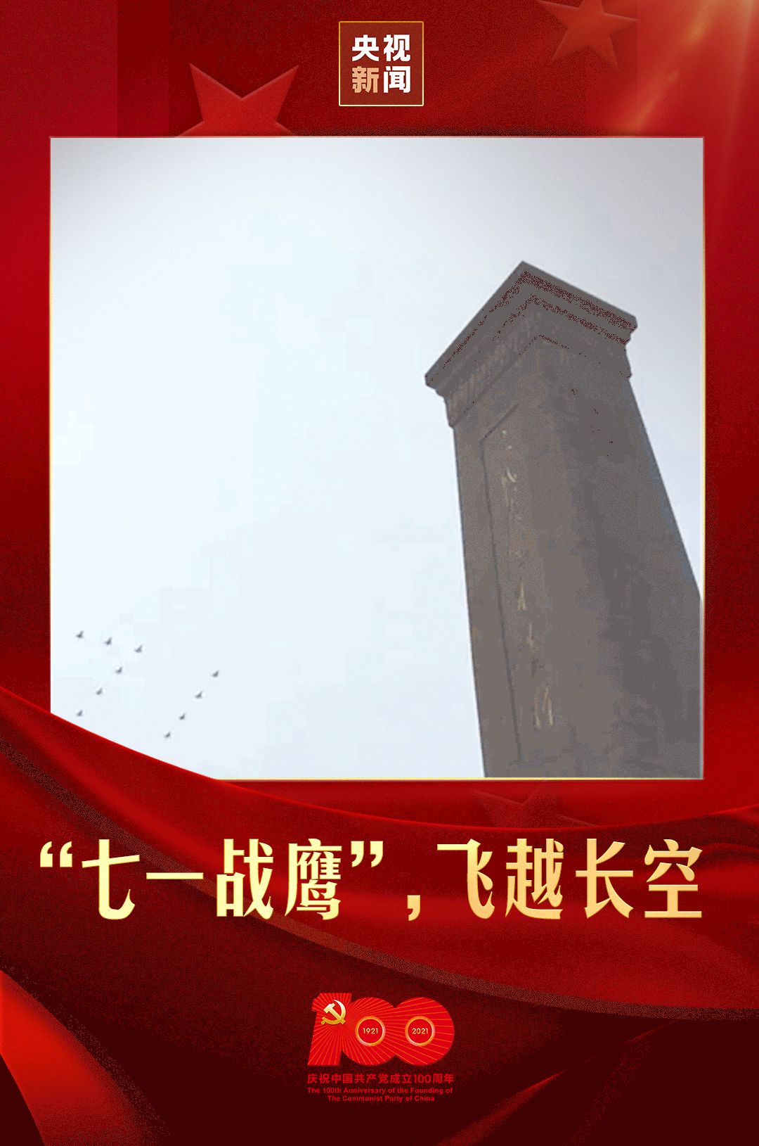人民空军，生日快乐！ 