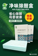 新品上市！净味除醛系列新品，等你来抢