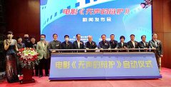 电影《无声的辩护》新闻发布启动会在京