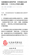 张珊珊委托律师发声明：删除信息，公开