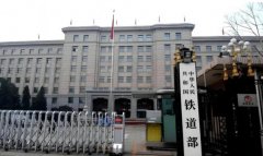 原铁道部总院，改为正部级中央企业总部