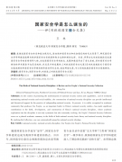 国家安全学是怎么诞生的——评《刘跃进